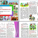 Иллюстрация №1: Народные подвижные игры как средство патриотического воспитания младших школьников (Дипломные работы - Педагогика).